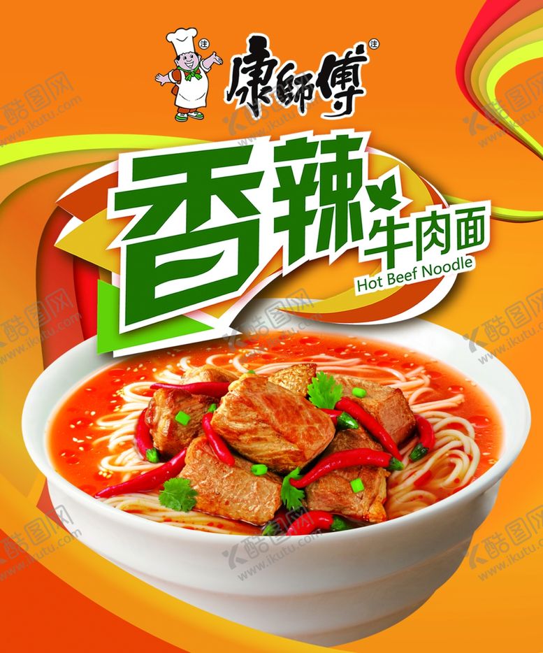 编号：73268907051049462157【酷图网】源文件下载-方便面宣传广告