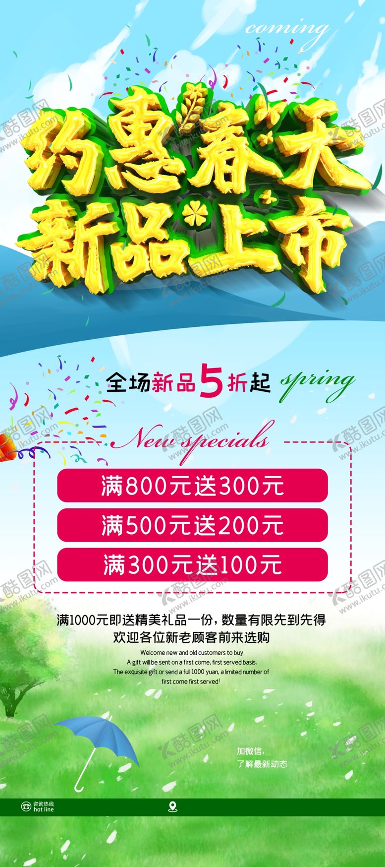 编号：29194410112006046490【酷图网】源文件下载-约惠春天