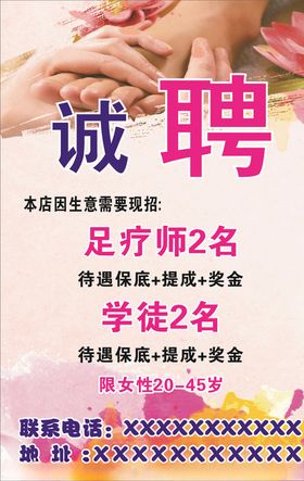 足疗店招聘