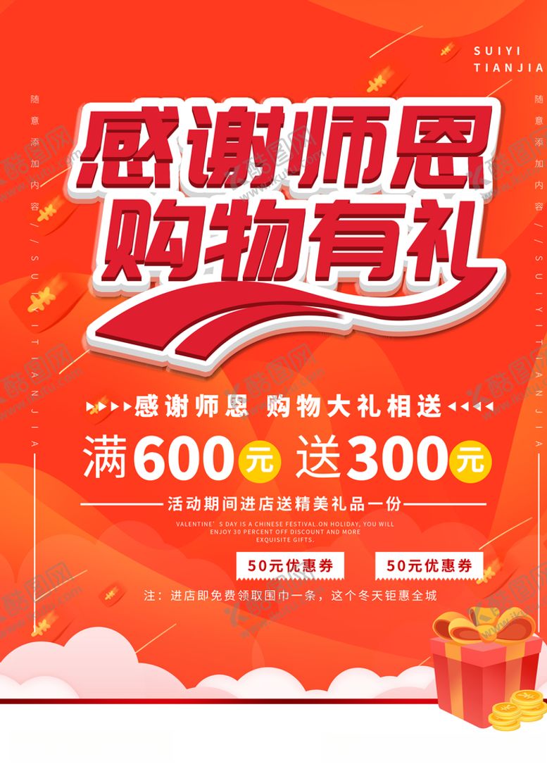 编号：95584609241414348331【酷图网】源文件下载-教师节