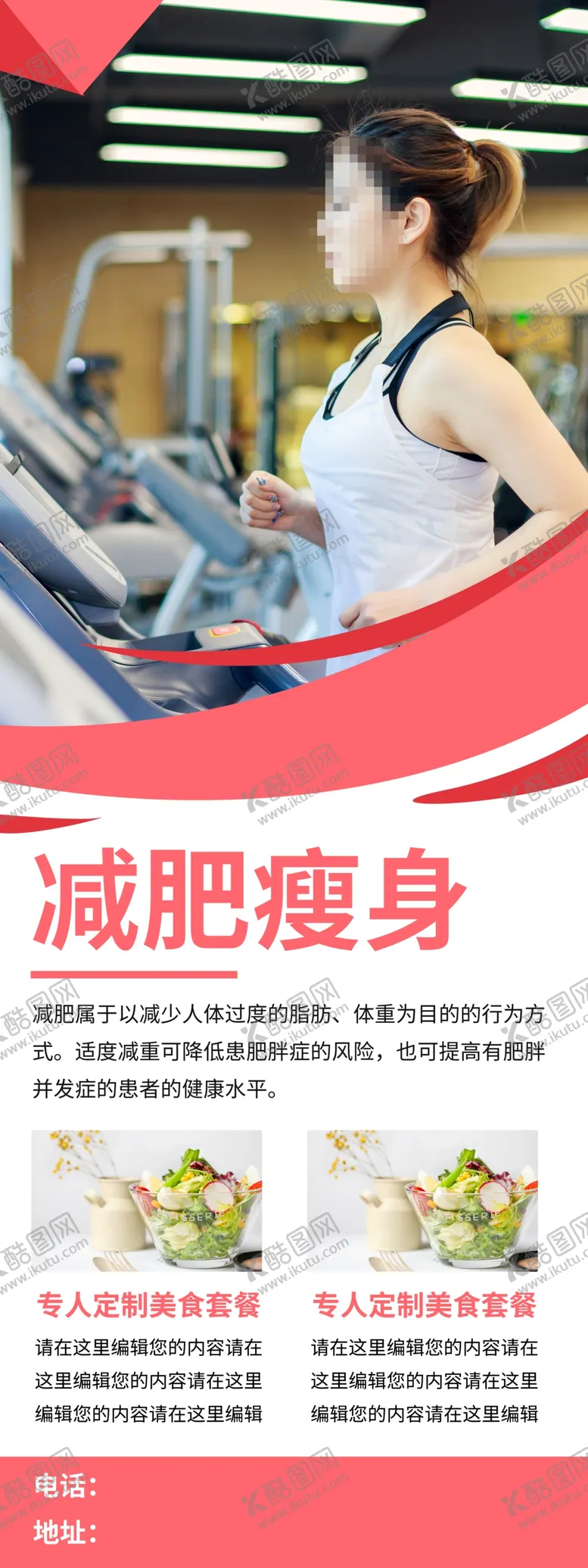 编号：27981101131349493809【酷图网】源文件下载-减肥瘦身