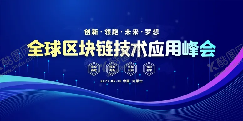 编号：77354712200626077537【酷图网】源文件下载-会议发布会图片