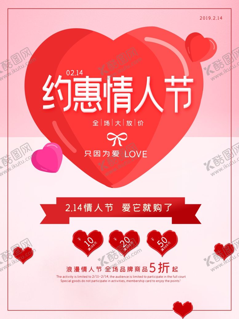 编号：65854310210356072185【酷图网】源文件下载-214情人节