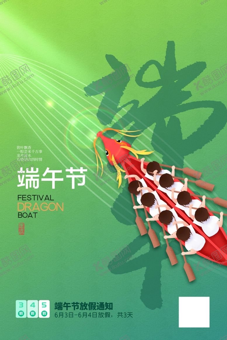 编号：53420610021639229352【酷图网】源文件下载-端午海报