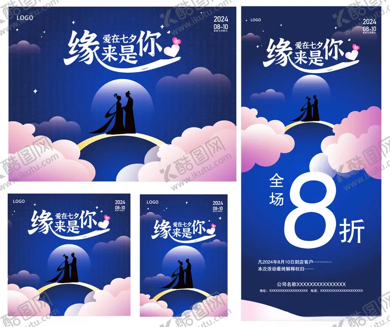编号：90458802180313324515【酷图网】源文件下载-七夕海报