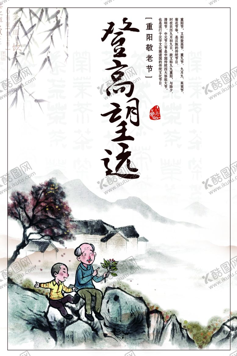 编号：26931907080846333401【酷图网】源文件下载-重阳节