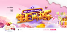生日快乐晚会素材贺卡