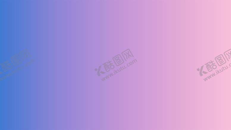 编号：82661502090409295963【酷图网】源文件下载-渐变背景素材