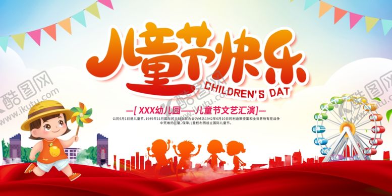 编号：92501407041151337429【酷图网】源文件下载-六一舞台背景