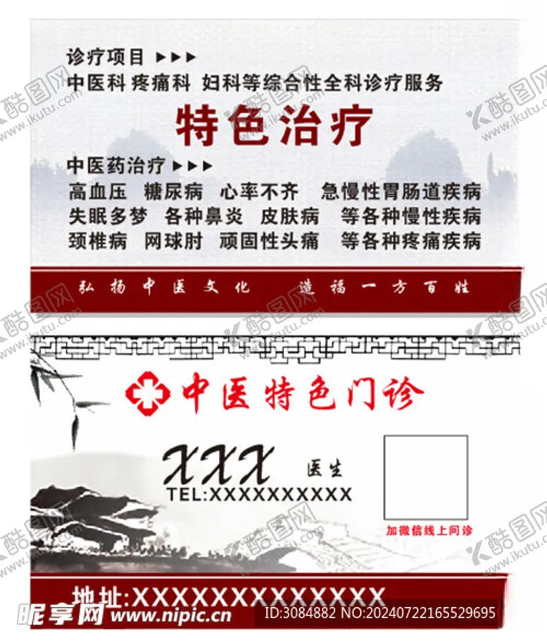 编号：64572302170209028044【酷图网】源文件下载-中医名片