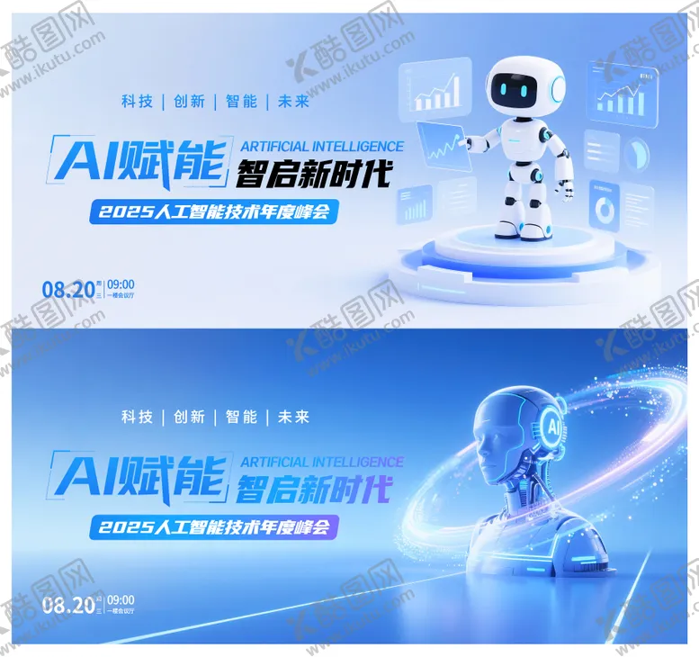 编号：73040109110449142710【酷图网】源文件下载-人工智能技术年度峰会背景板