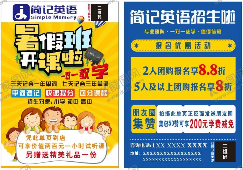 编号：96018012291245304205【酷图网】源文件下载-英语培训