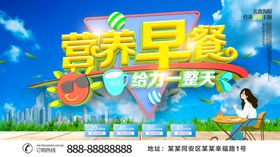 营养早餐
