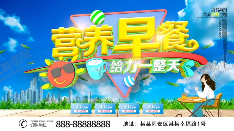 编号：63667306151312141692【酷图网】源文件下载-营养早餐