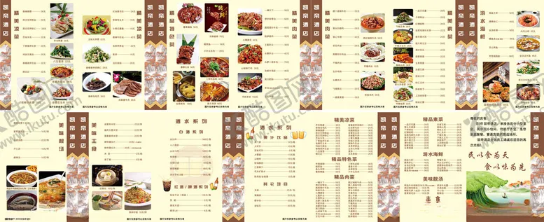 编号：53332406291847578726【酷图网】源文件下载-菜单