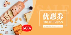 面包券图片
