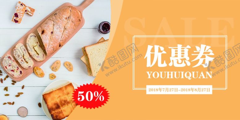 编号：45155704290845447811【酷图网】源文件下载-面包券图片