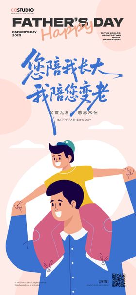 父亲节简约插画海报