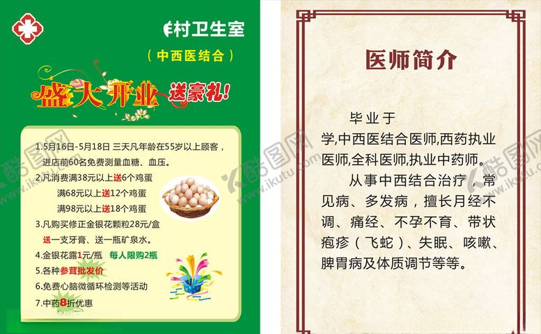 编号：39641209290758188074【酷图网】源文件下载-药房传单