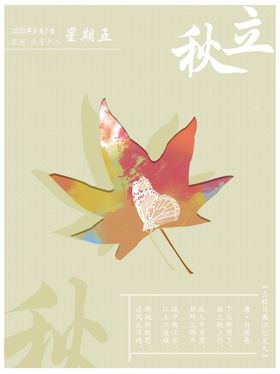 立秋