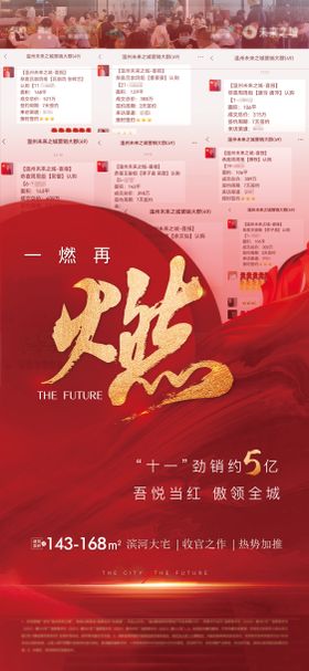 地产热销海报