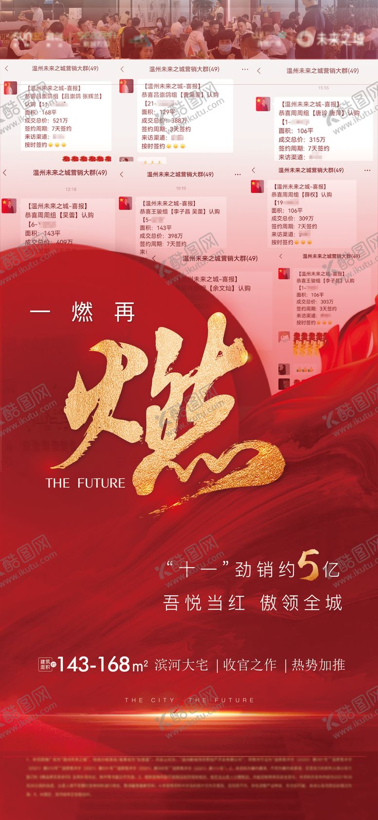 编号：77544808152316345732【酷图网】源文件下载-地产热销海报