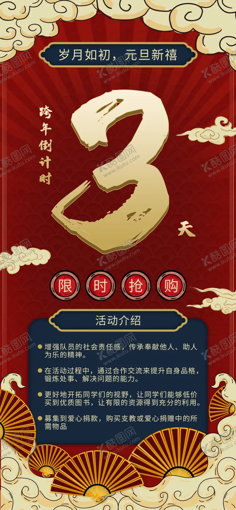 编号：43034704061459497759【酷图网】源文件下载-元旦
