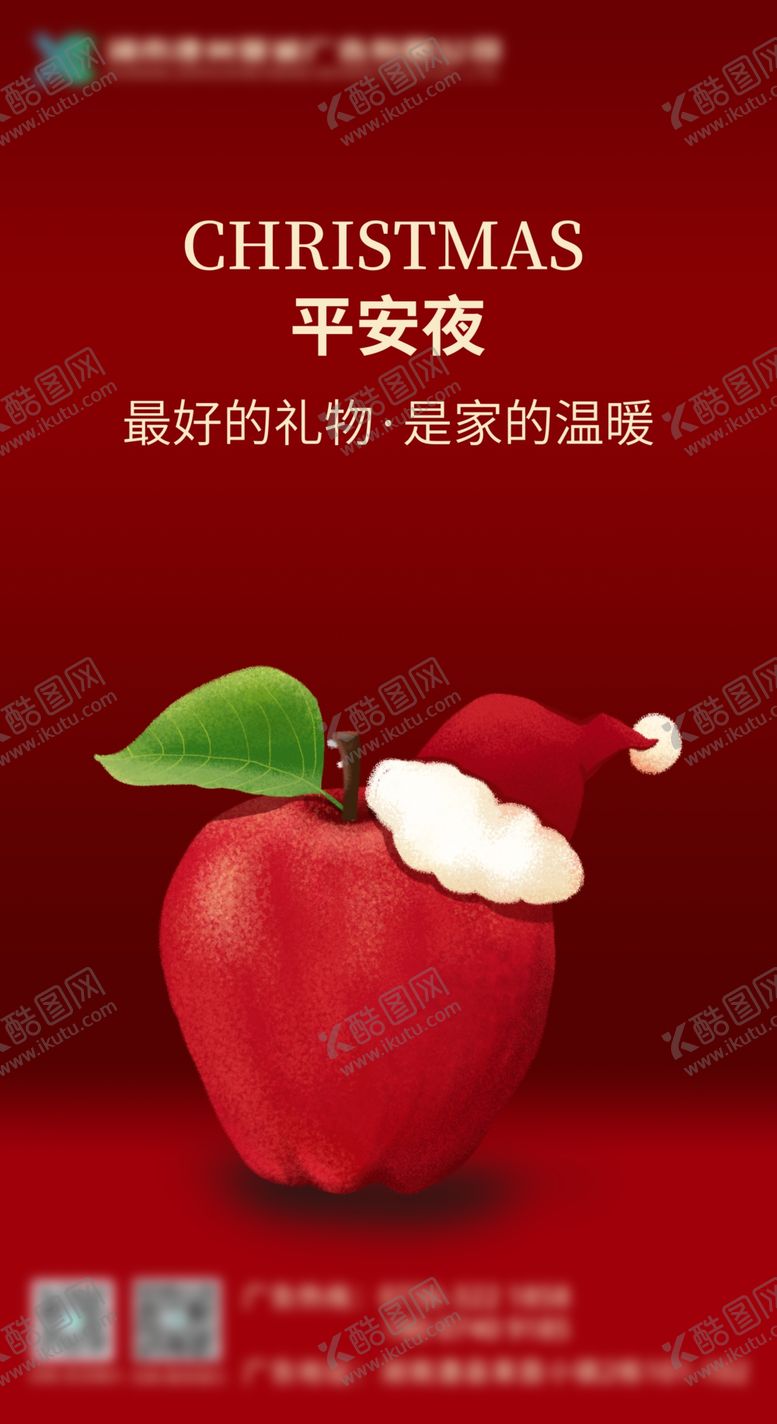 编号：83961209222021564237【酷图网】源文件下载-平安夜海报