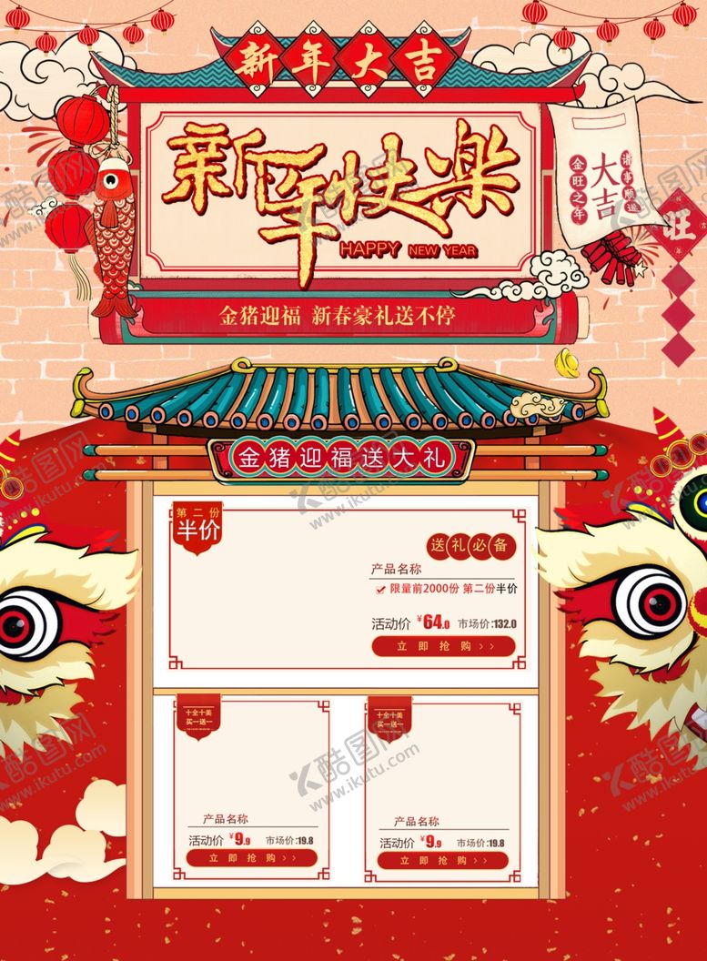 编号：35408207141505431877【酷图网】源文件下载-新年淘宝页面