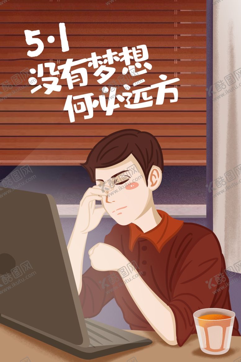 编号：10252207042219516866【酷图网】源文件下载-五一劳动节插画海报