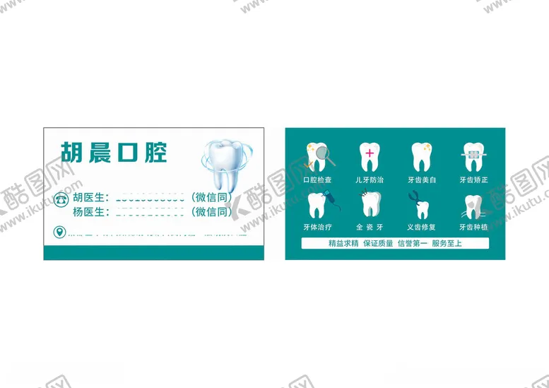 编号：31535212181355533950【酷图网】源文件下载-口腔名片