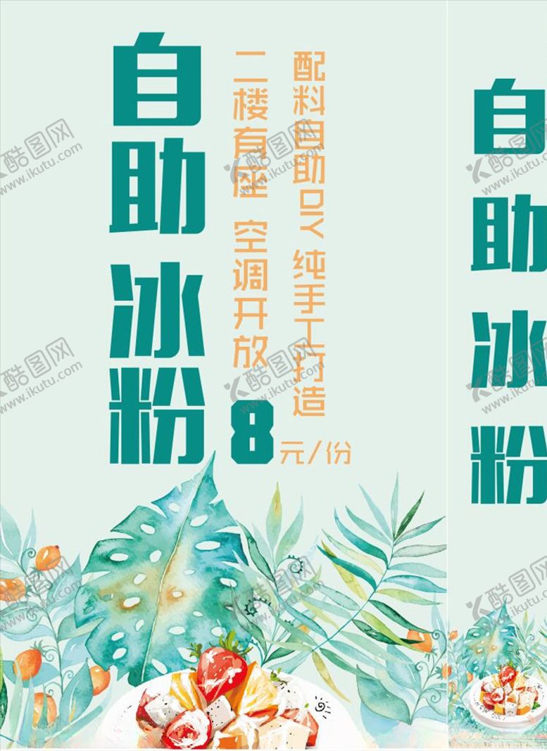 编号：29215906241024029549【酷图网】源文件下载-冰粉