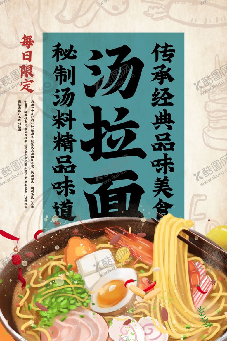 编号：37085104131339419702【酷图网】源文件下载-传统拉面沙拉秘制好味道