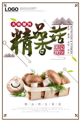 香菇