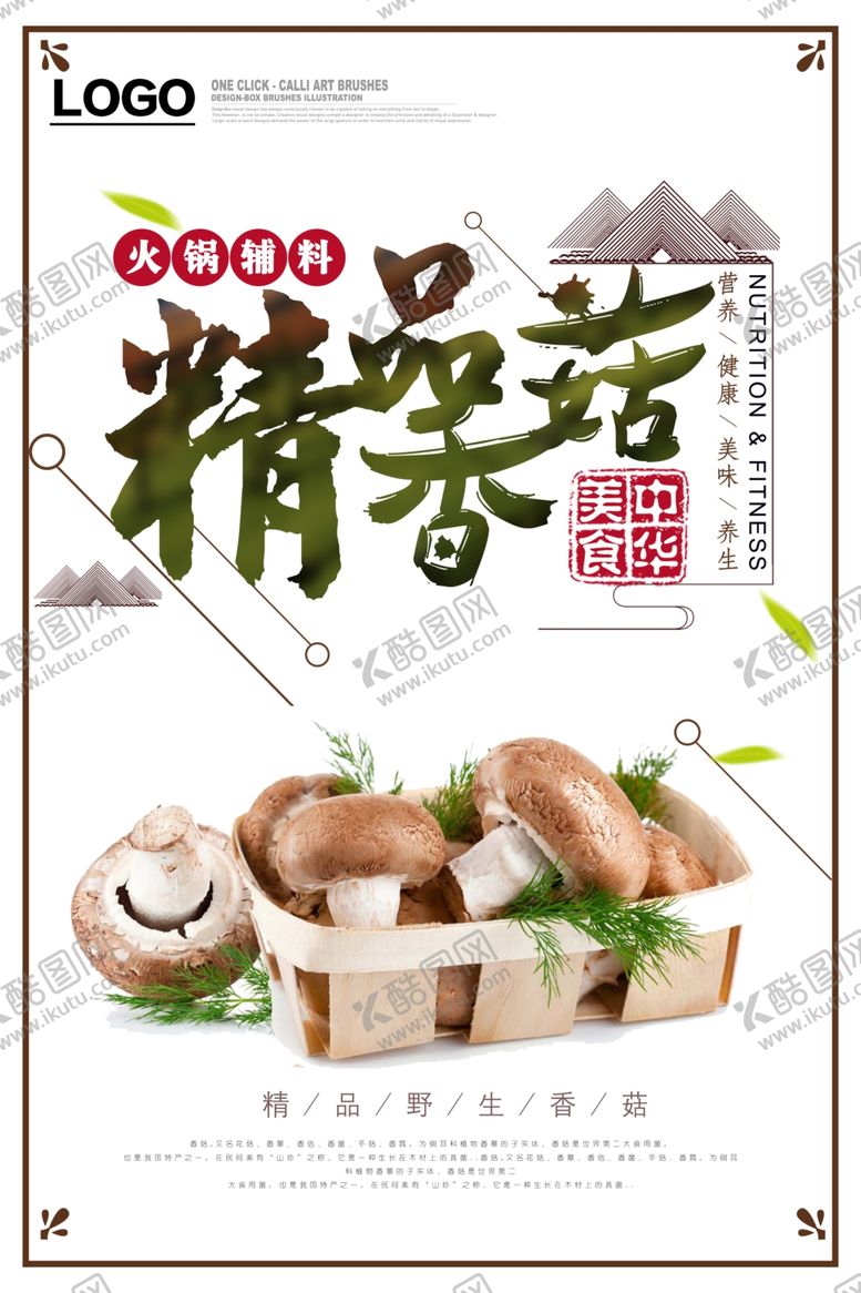 编号：99506910070024171629【酷图网】源文件下载-香菇