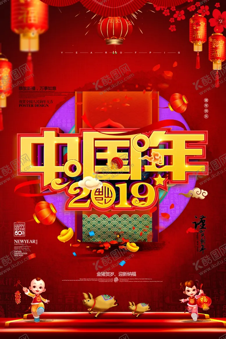 编号：75970404191529141023【酷图网】源文件下载-中国年