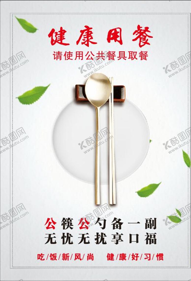 编号：67071310262139477014【酷图网】源文件下载-健康用餐