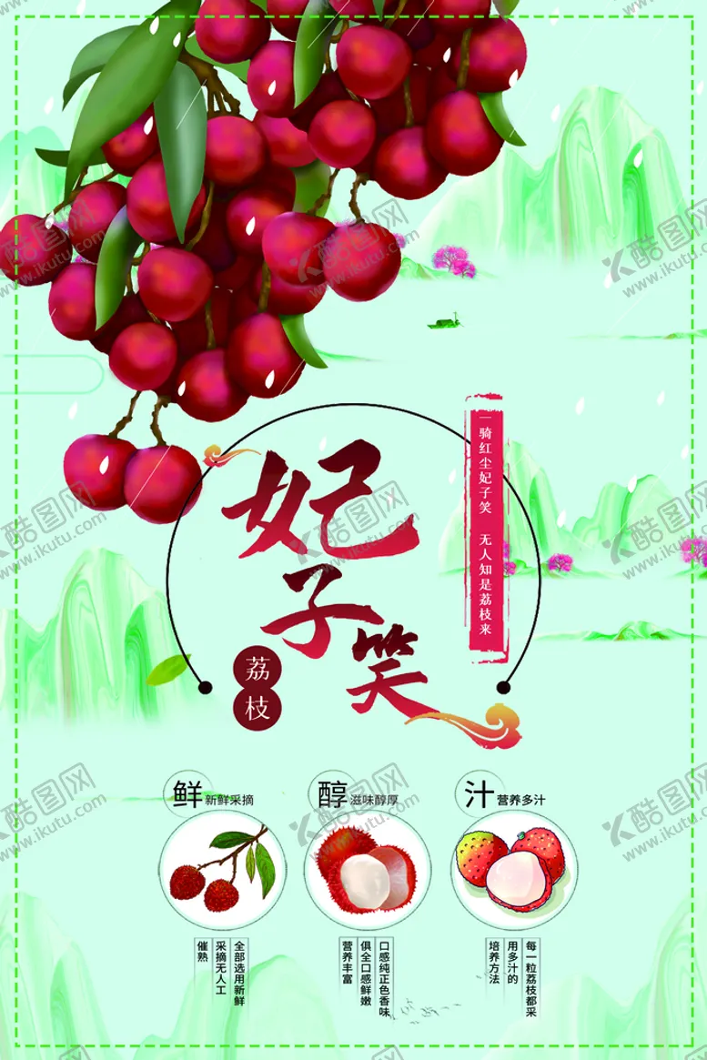 编号：19064610171631093311【酷图网】源文件下载-夏季荔枝水果活动宣传海报素材
