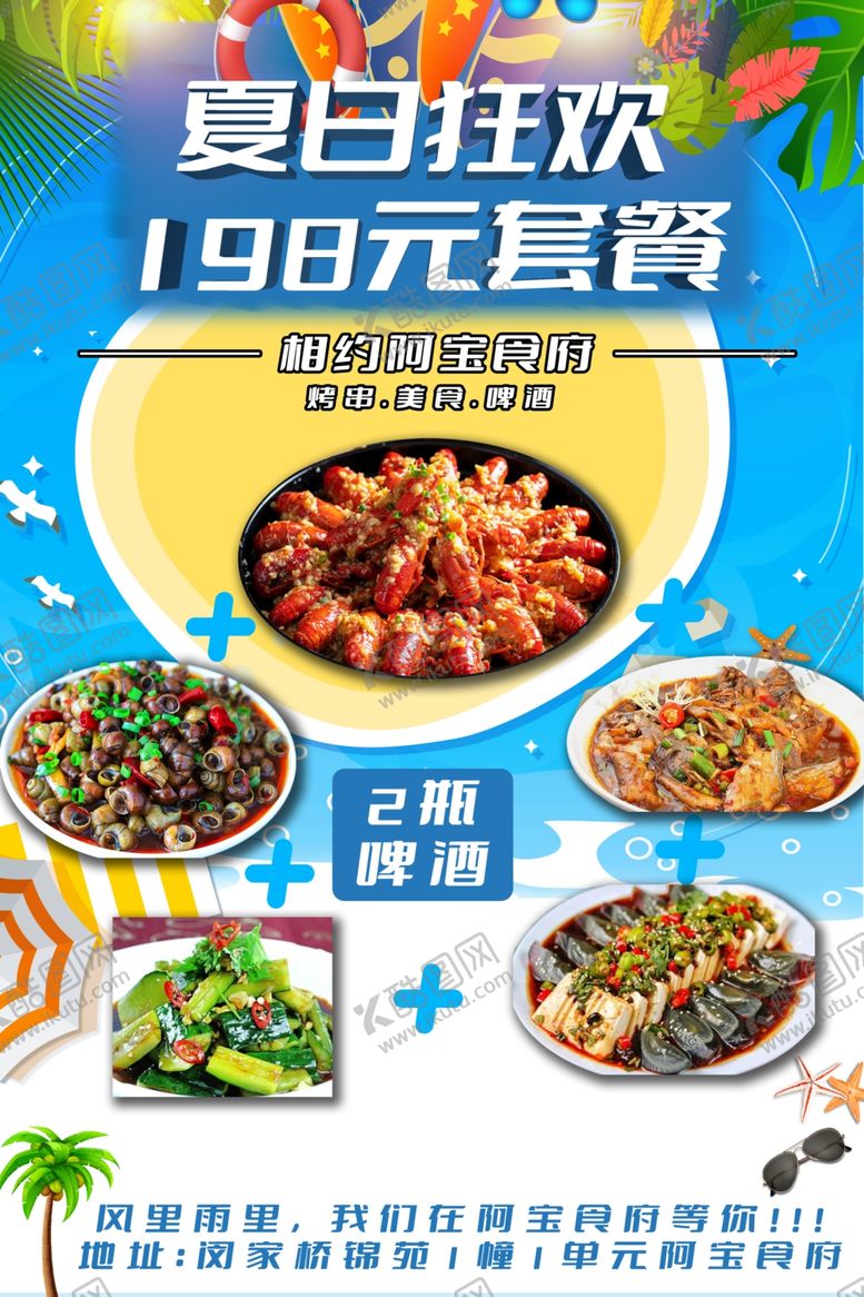 编号：49797001251124496804【酷图网】源文件下载-美食海报