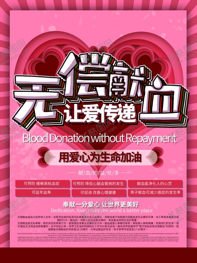 编号：18744109231957536378【酷图网】源文件下载-无偿献血