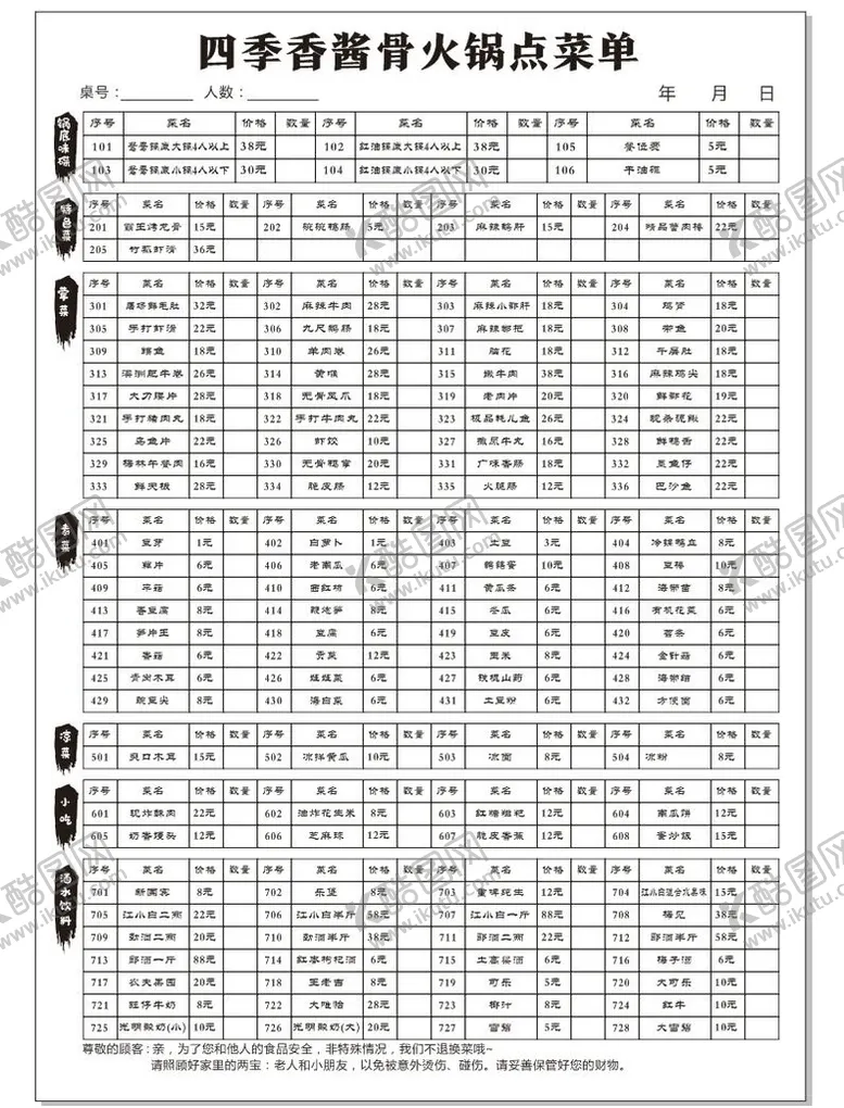编号：57862409180343541394【酷图网】源文件下载-点菜单