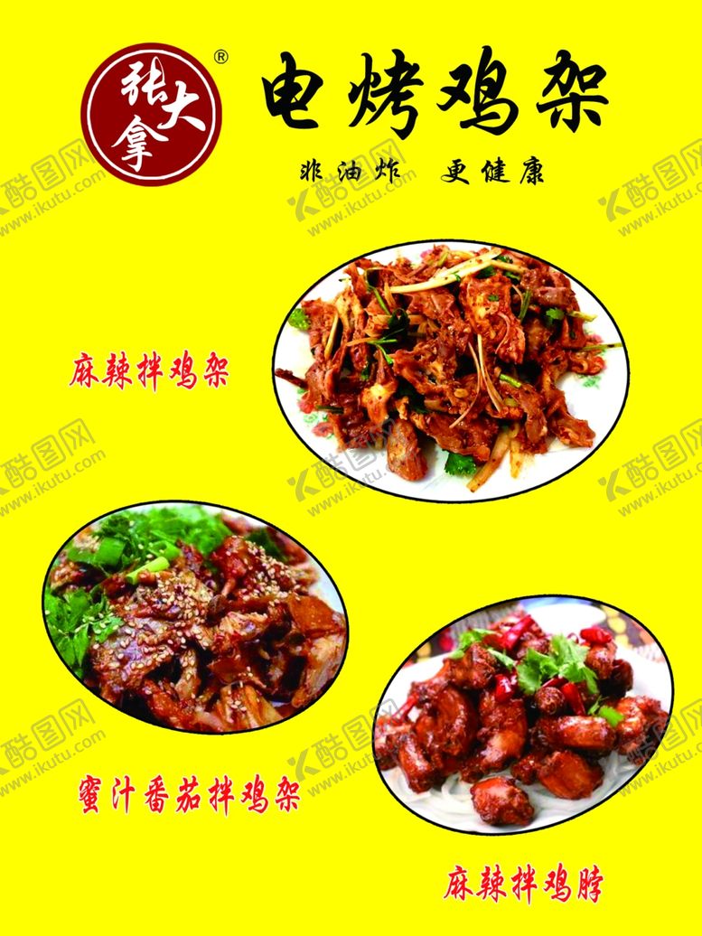 编号：87517610281543342612【酷图网】源文件下载-电烤鸡架