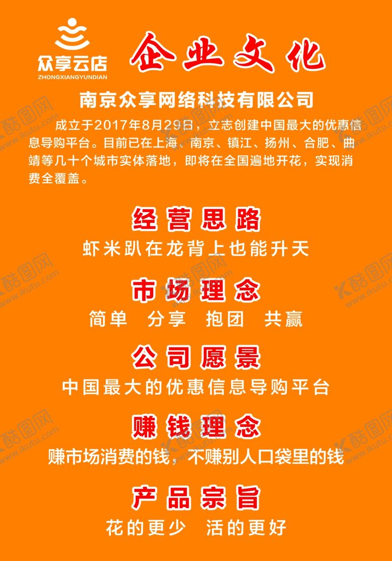 编号：27915707010647165160【酷图网】源文件下载-众享云店