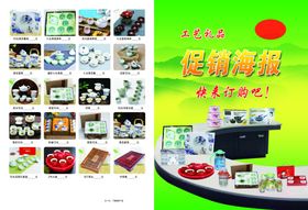 促销海报小礼品物件茶台