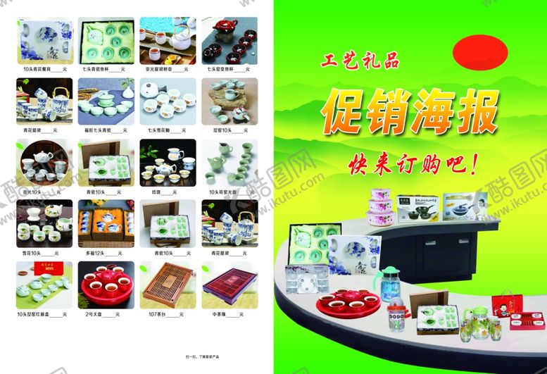 编号：57548307130455084935【酷图网】源文件下载-促销海报
