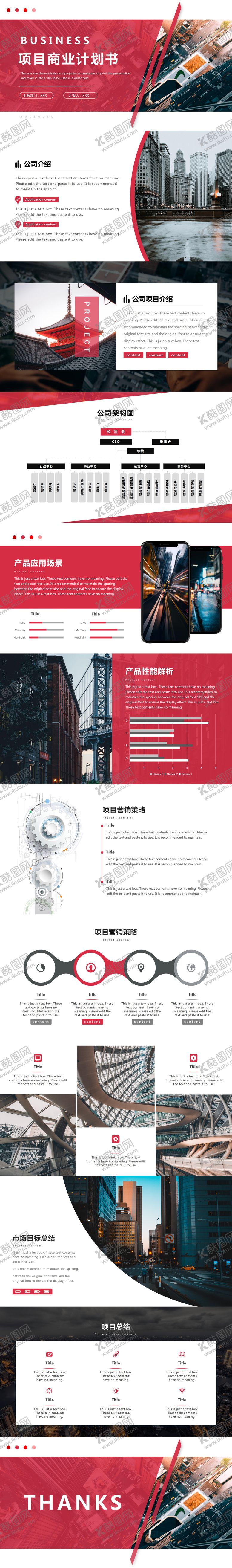 编号：62431411281239586732【酷图网】源文件下载-大气红色商务项目商业计划书PPT