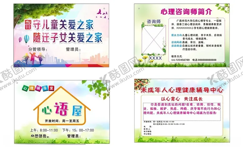 编号：16453501271625545172【酷图网】源文件下载-心理辅导室