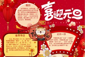 元旦小报