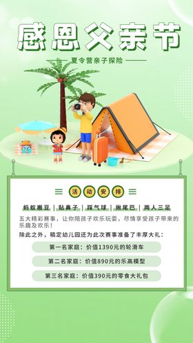 父亲节海报