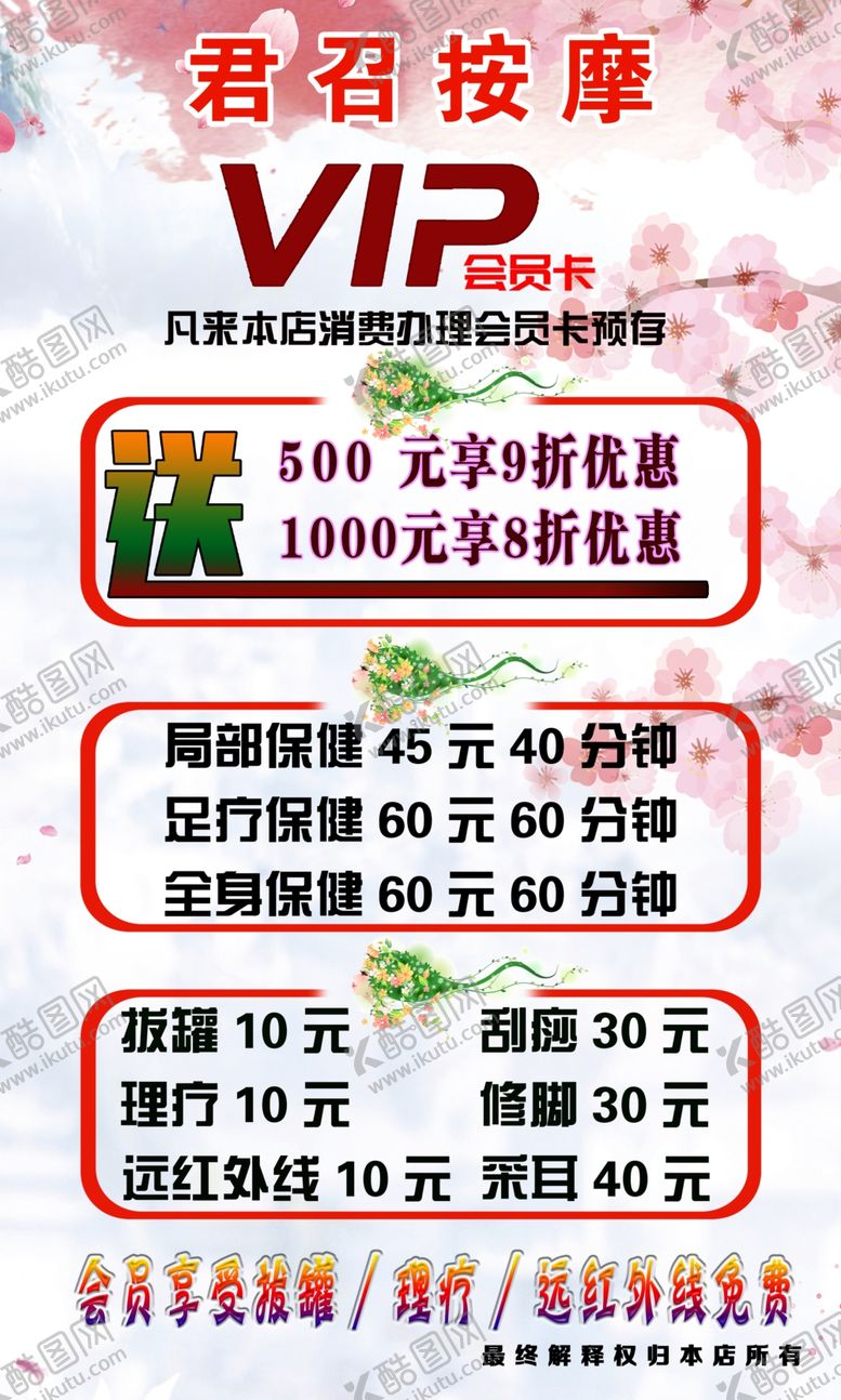 编号：63118004162241011654【酷图网】源文件下载-价格表